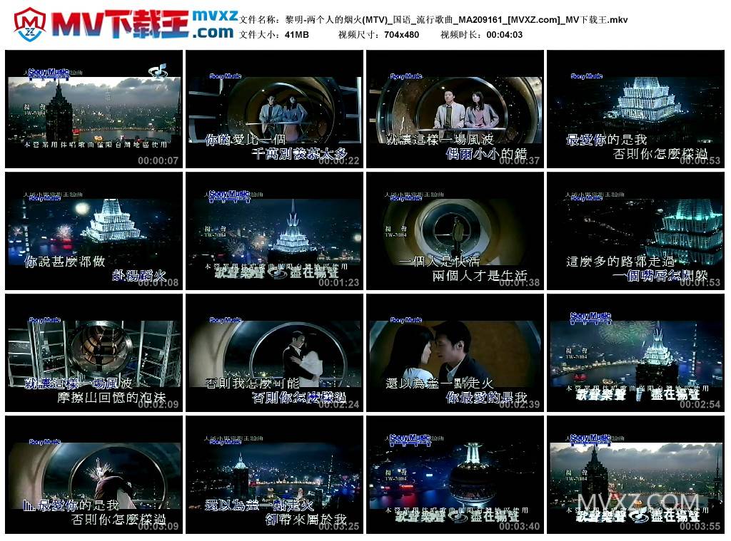 黎明-两个人的烟火(MTV)_国语_流行歌曲_MA209161